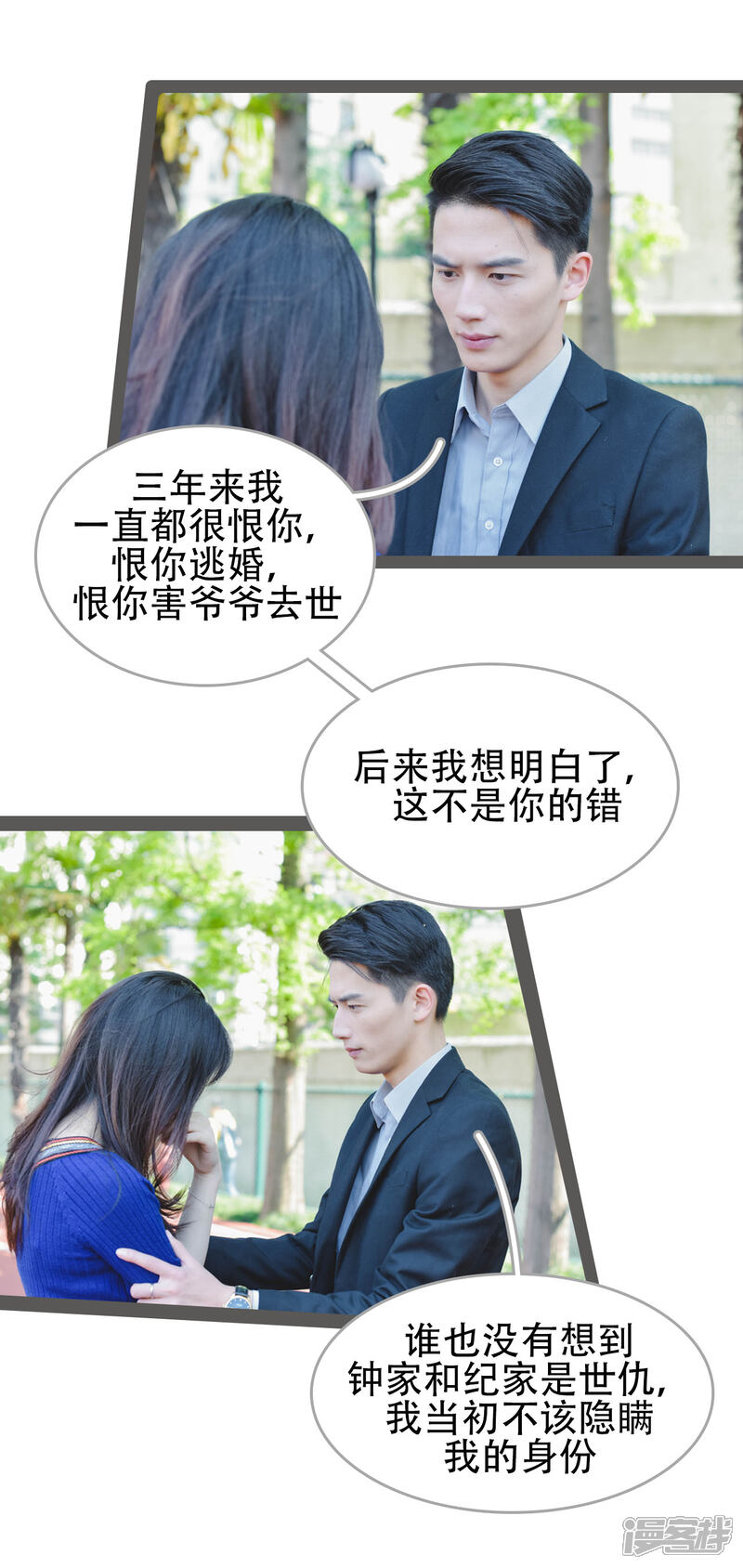 第35话-国民老公好闷骚-剧能玩（第14张）
