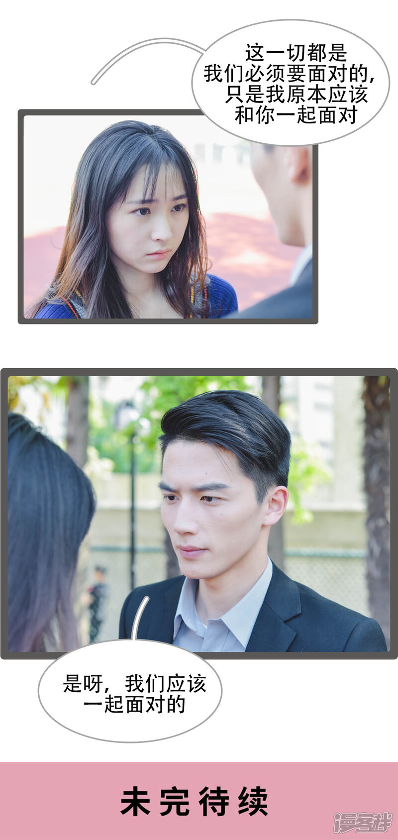第35话-国民老公好闷骚-剧能玩（第17张）