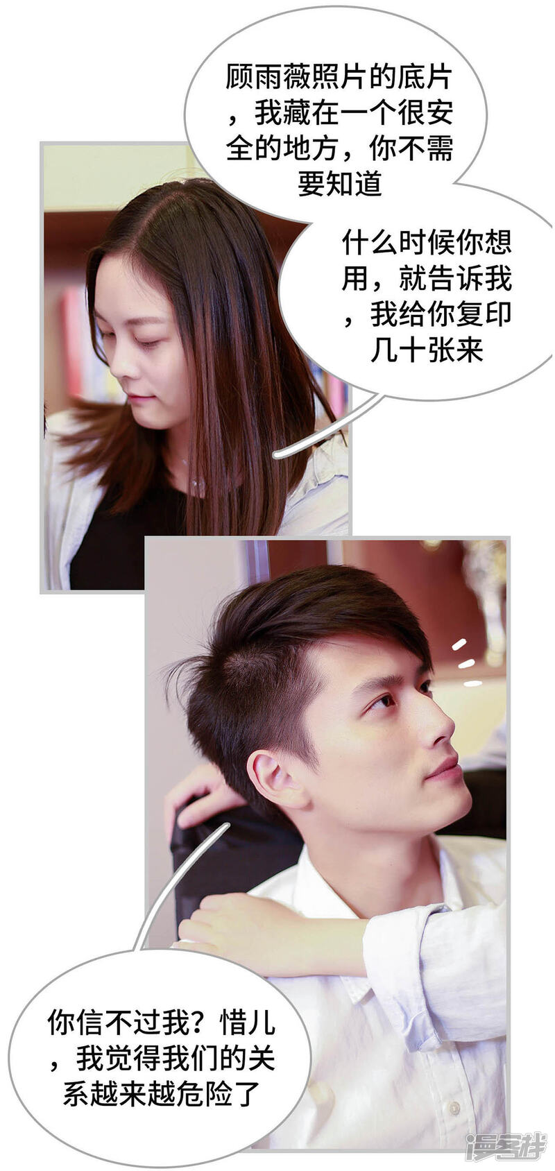 第24话-我曾为你着迷-剧能玩（第13张）