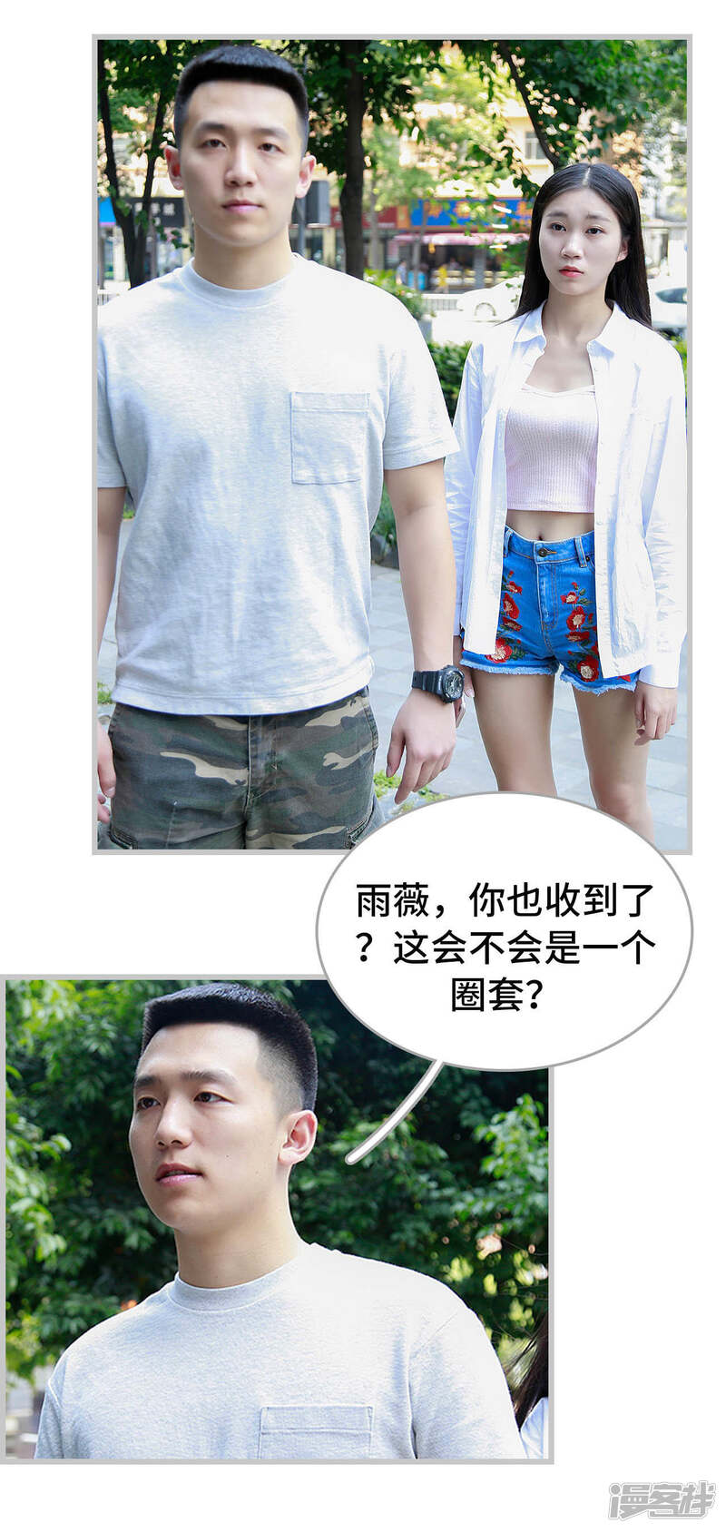 第24话-我曾为你着迷-剧能玩（第17张）