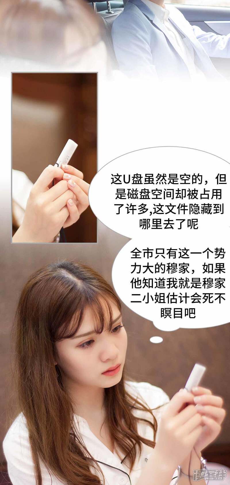 第7话-狼性老公玩刺激-剧能玩（第7张）