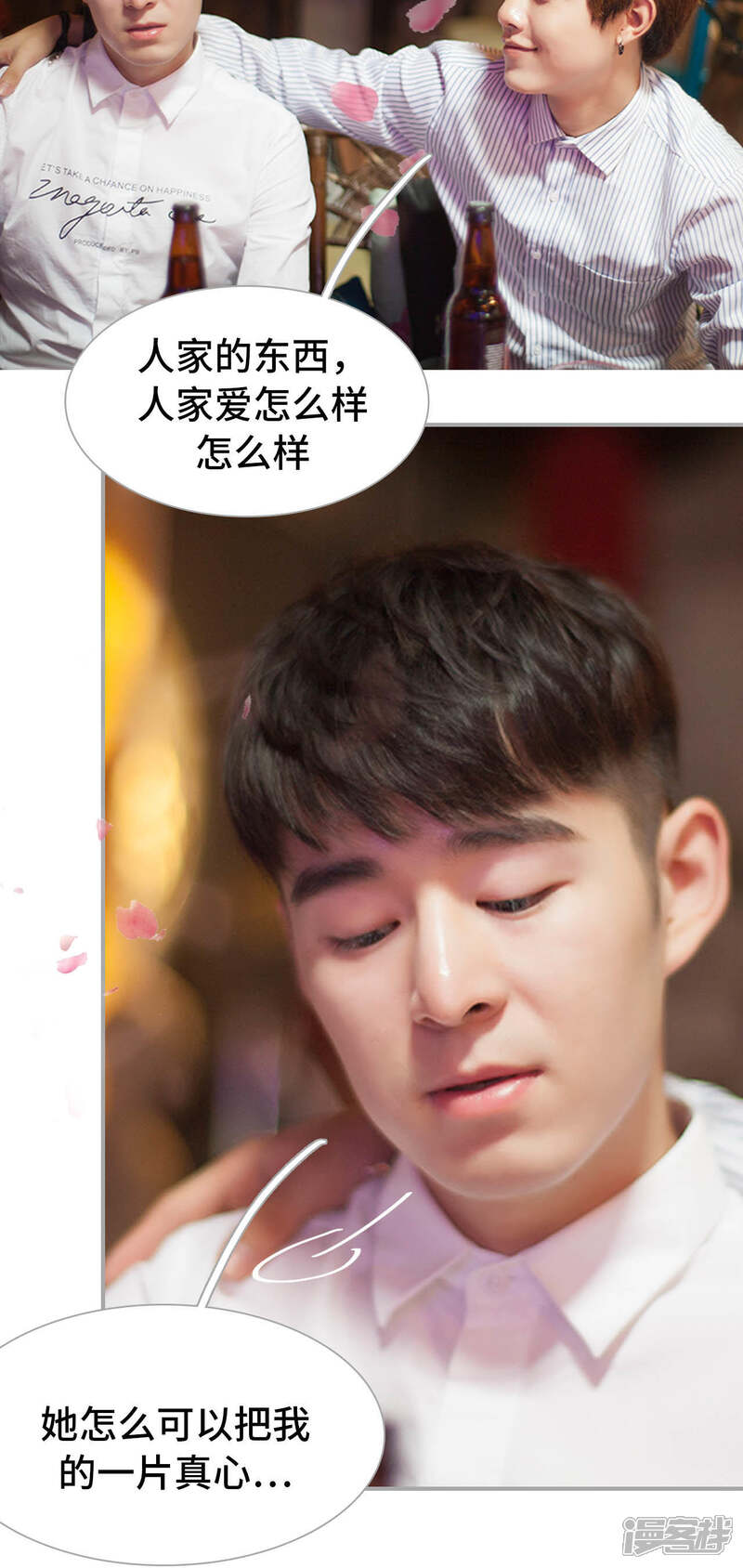 第8话-狼性老公玩刺激-剧能玩（第17张）