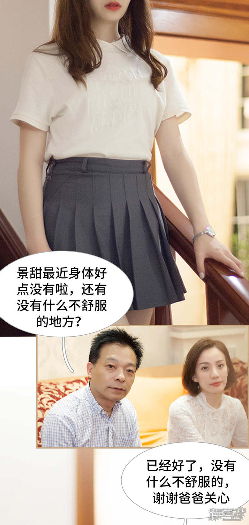 第9话-狼性老公玩刺激-剧能玩（第10张）