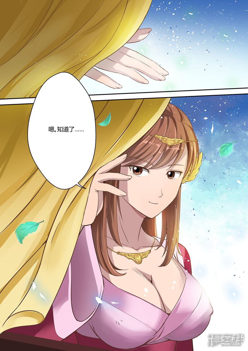 第2话炎黄大陆-圣祖-神居动漫（第8张）