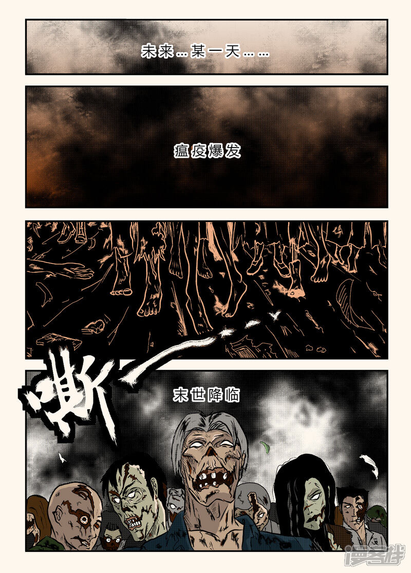【丧尸纪元】漫画-（序章）章节漫画下拉式图片-2.jpg