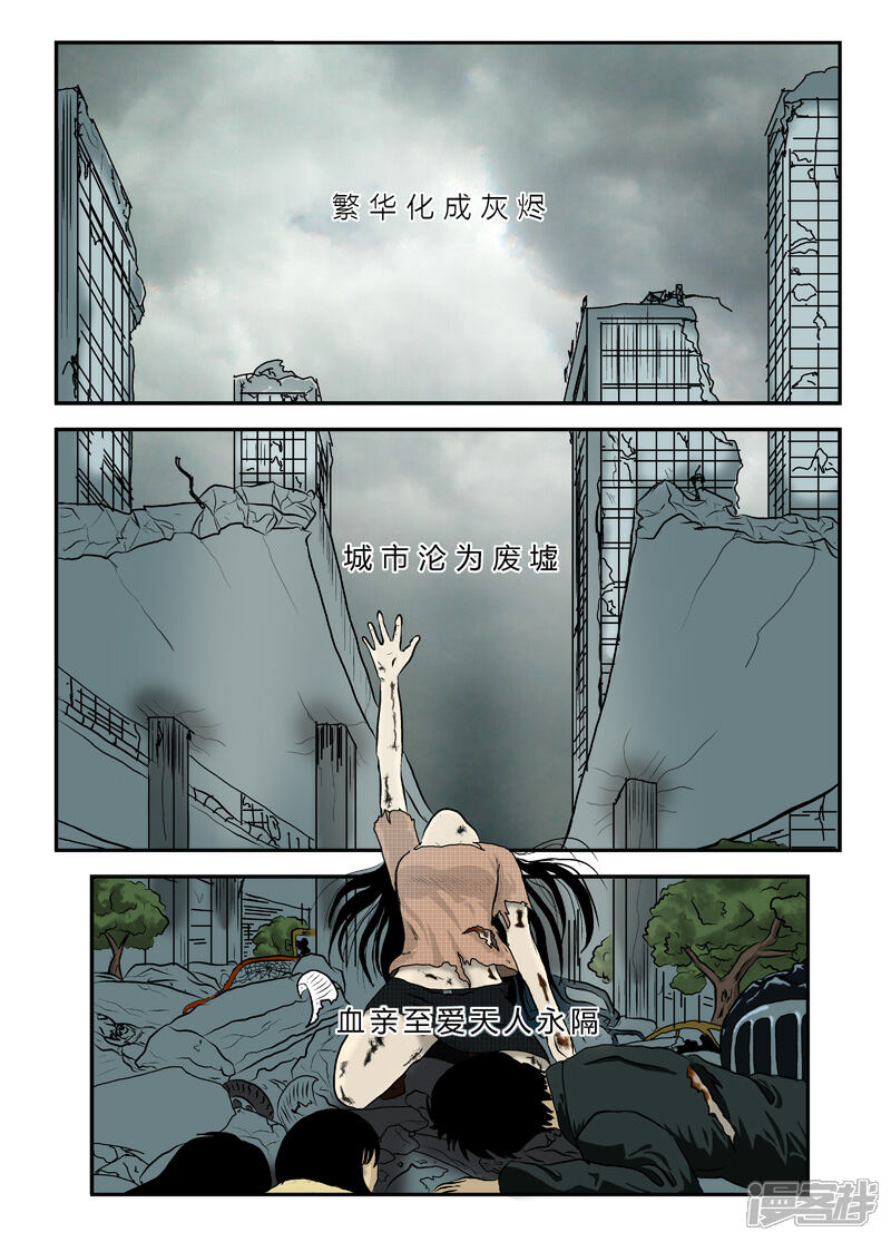 【丧尸纪元】漫画-（序章）章节漫画下拉式图片-4.jpg