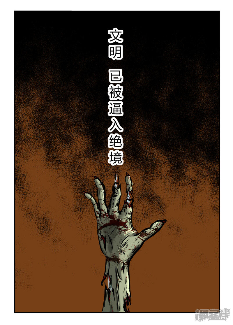 【丧尸纪元】漫画-（序章）章节漫画下拉式图片-5.jpg