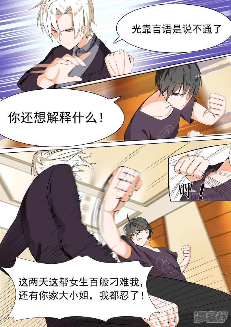 第52话男人间的决斗-女子学院的男生-触岛漫画（第4张）