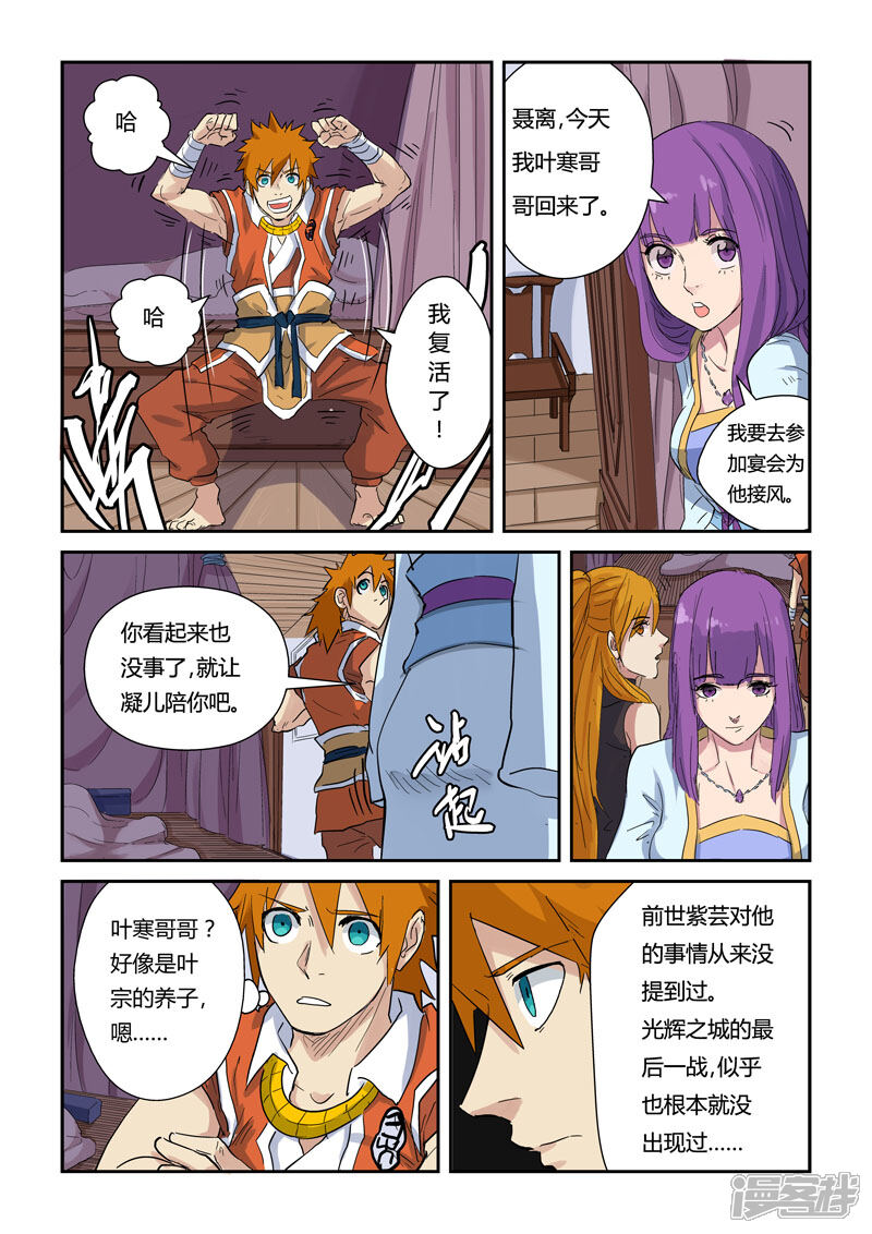 第137话接风洗尘（下）-妖神记-踏雪动漫（第5张）