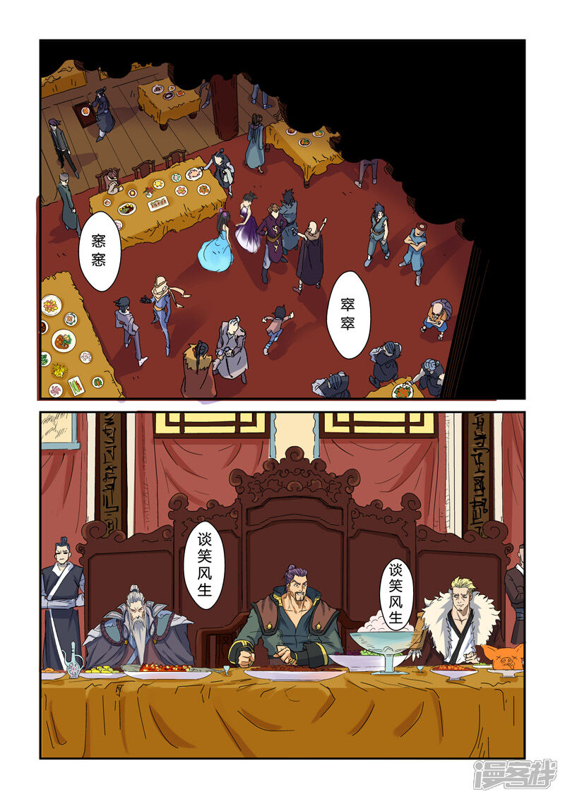 第137话接风洗尘（下）-妖神记-踏雪动漫（第7张）