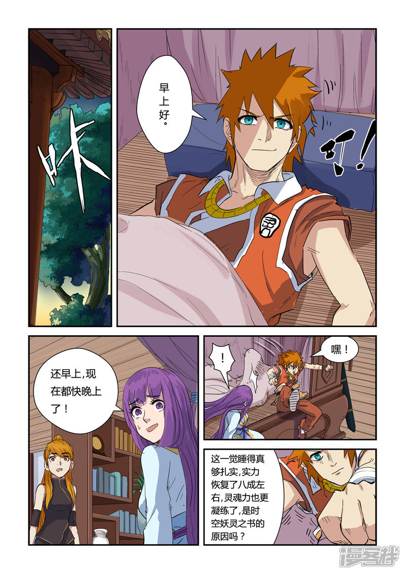 第137话接风洗尘（下）-妖神记-踏雪动漫（第4张）
