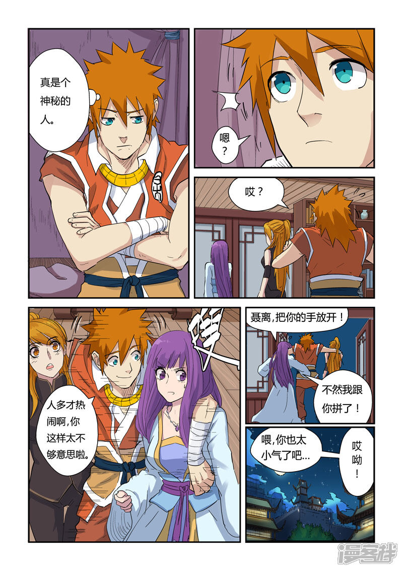 第137话接风洗尘（下）-妖神记-踏雪动漫（第6张）
