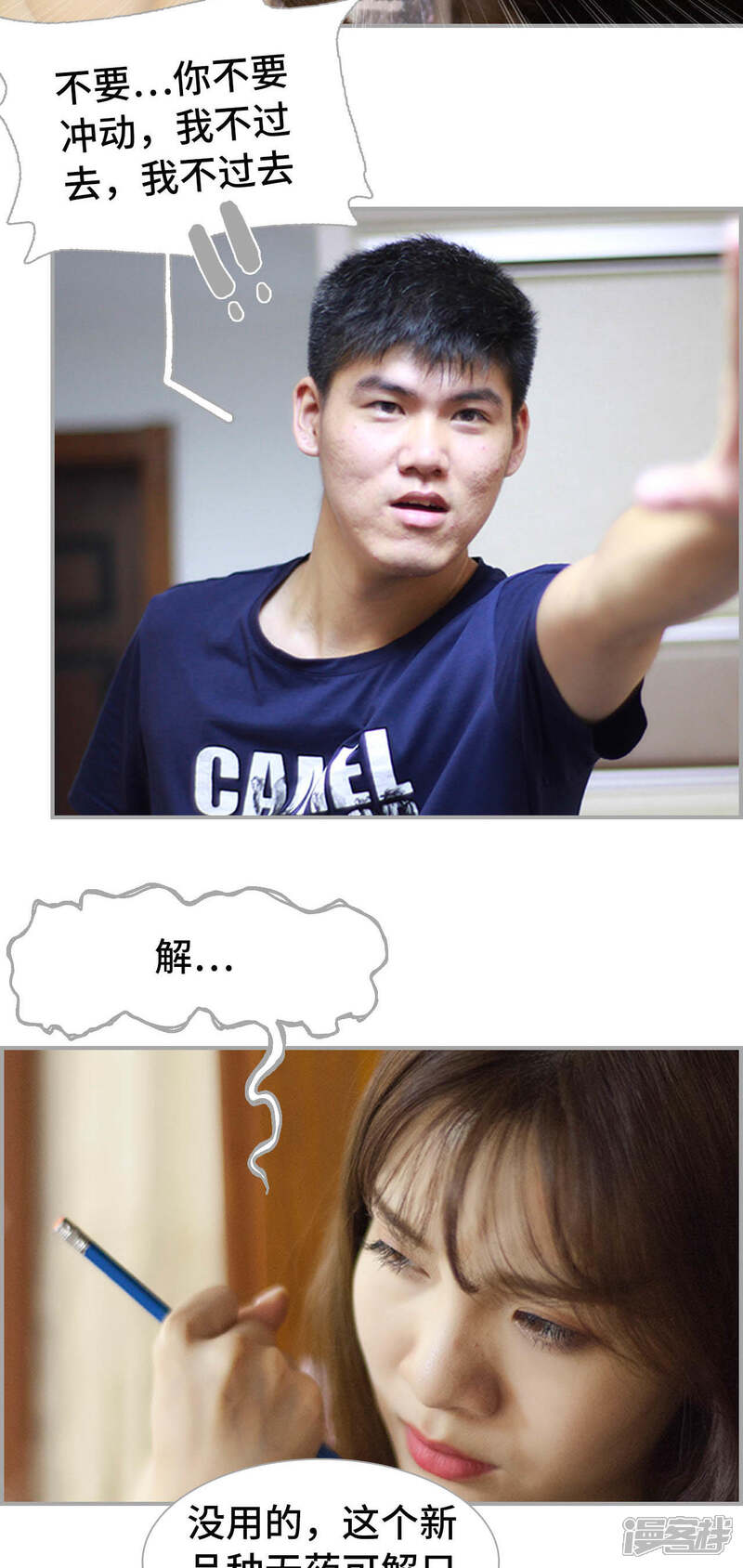 第12话-狼性老公玩刺激-剧能玩（第6张）