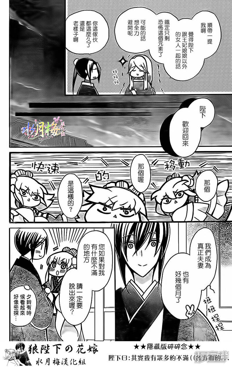 狼陛下的花嫁漫画第78话 漫客栈 狼陛下的花嫁漫画第78话 漫客栈