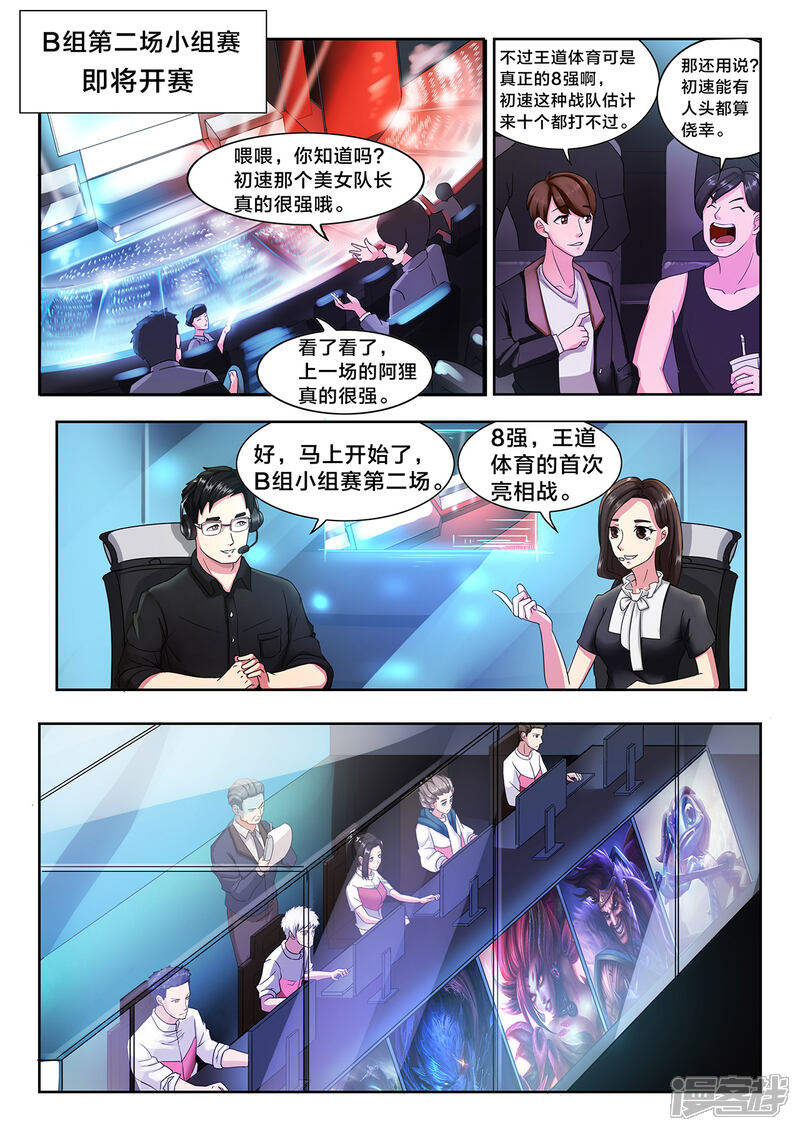 第31话挑战8强-打野英雄-王凌雪 周天（第4张）