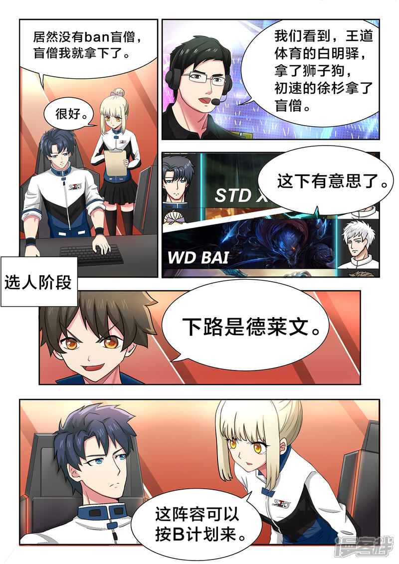 第31话挑战8强-打野英雄-王凌雪 周天（第5张）