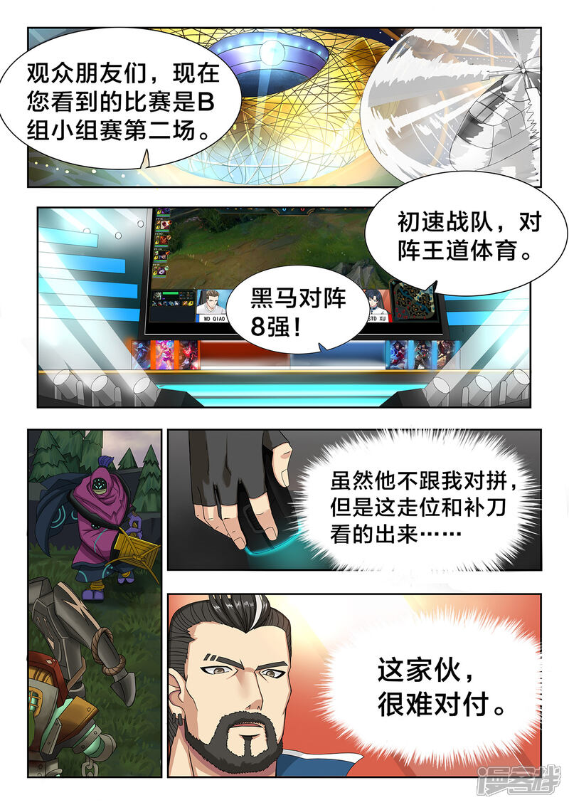 第31话挑战8强-打野英雄-王凌雪 周天（第7张）