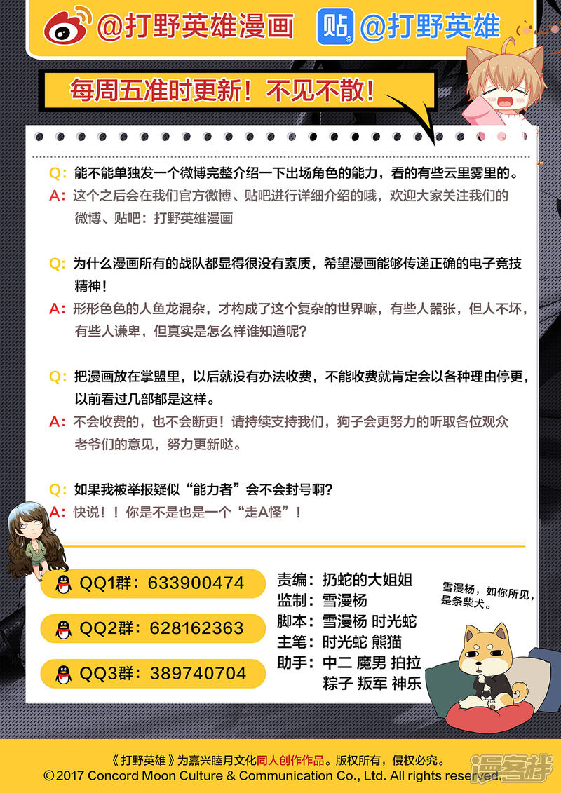 第31话挑战8强-打野英雄-王凌雪 周天（第12张）