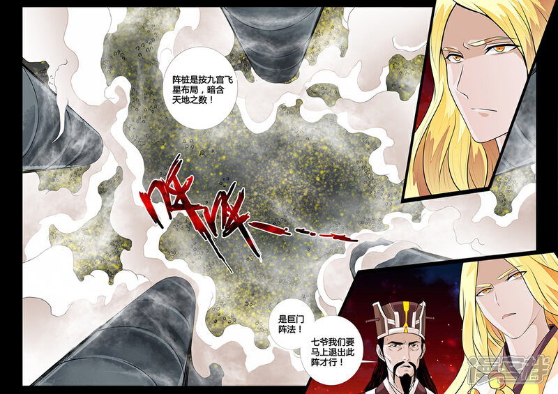 第74话九宫飞星（2）-龙符之王道天下-神居动漫（第2张）