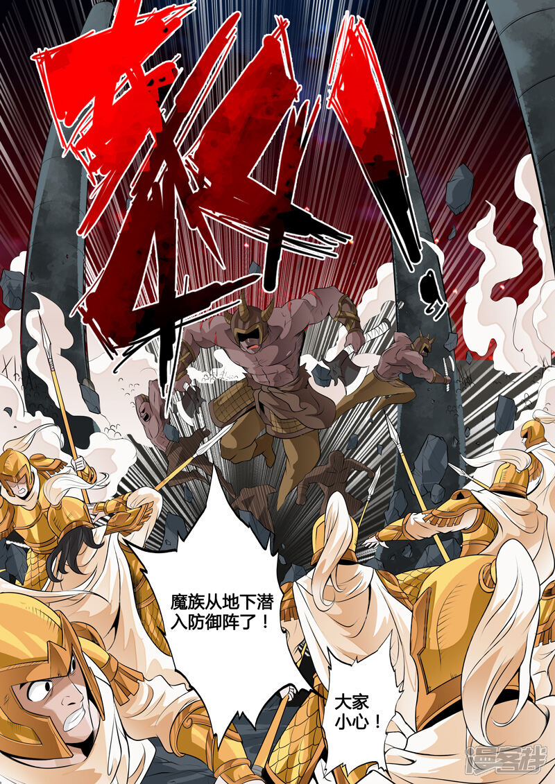 第74话九宫飞星（2）-龙符之王道天下-神居动漫（第7张）
