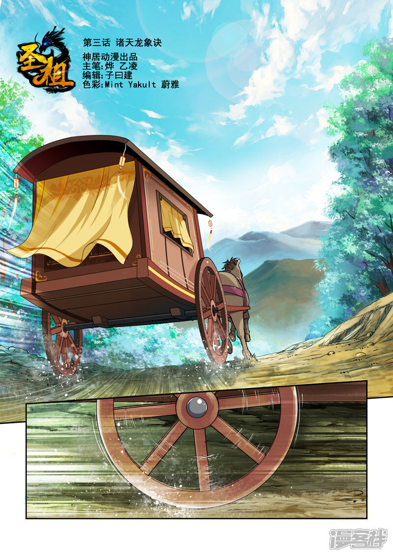 第3话诸天龙象诀-圣祖-神居动漫（第1张）
