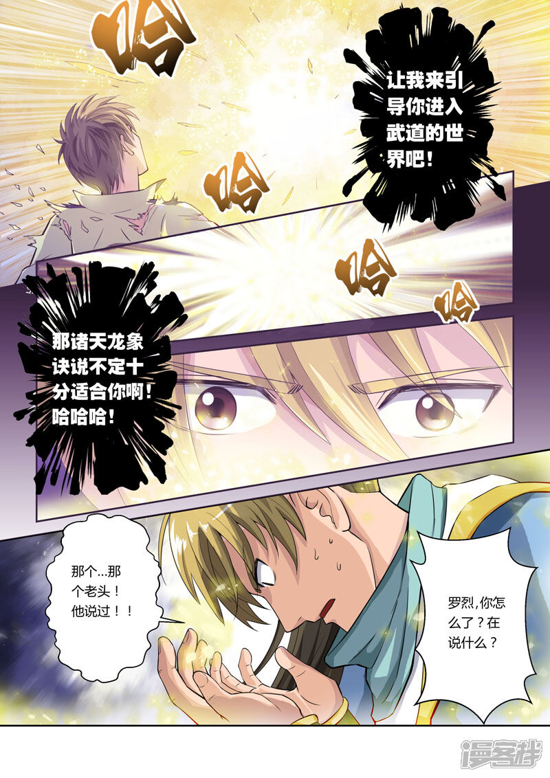第3话诸天龙象诀-圣祖-神居动漫（第5张）