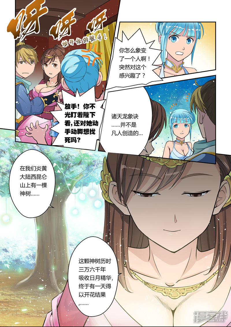 【圣祖】漫画-（第3话 诸天龙象诀）章节漫画下拉式图片-7.jpg