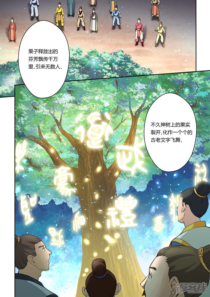 第3话诸天龙象诀-圣祖-神居动漫（第8张）