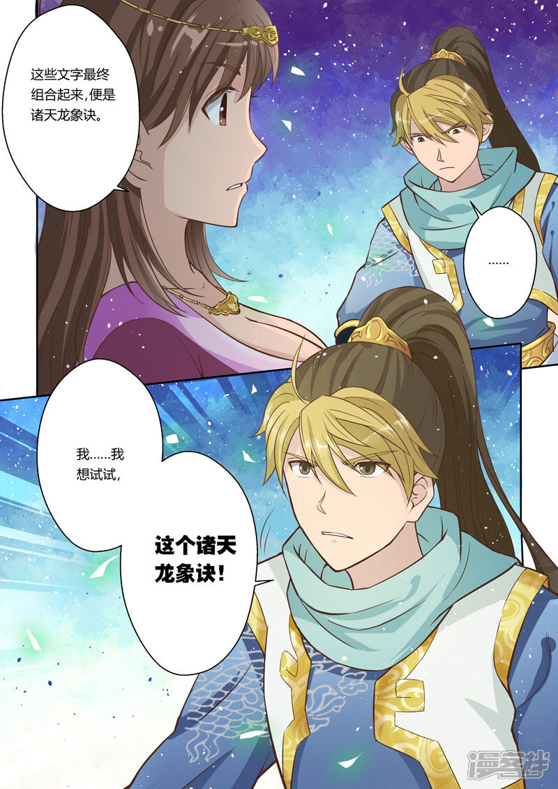 第3话诸天龙象诀-圣祖-神居动漫（第9张）