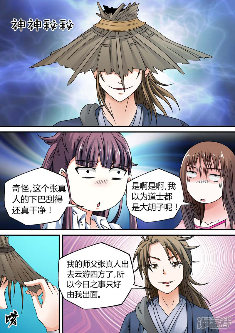 【快递少女奇闻录】漫画-（第13话）章节漫画下拉式图片-第2张图片