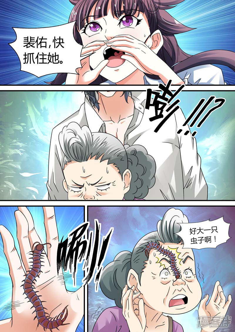 【快递少女奇闻录】漫画-（第13话）章节漫画下拉式图片-第6张图片