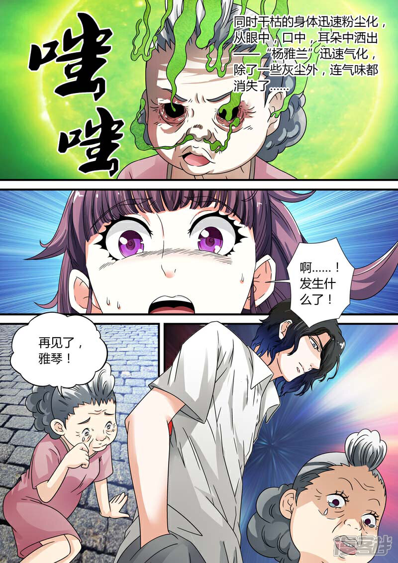 【快递少女奇闻录】漫画-（第13话）章节漫画下拉式图片-第8张图片