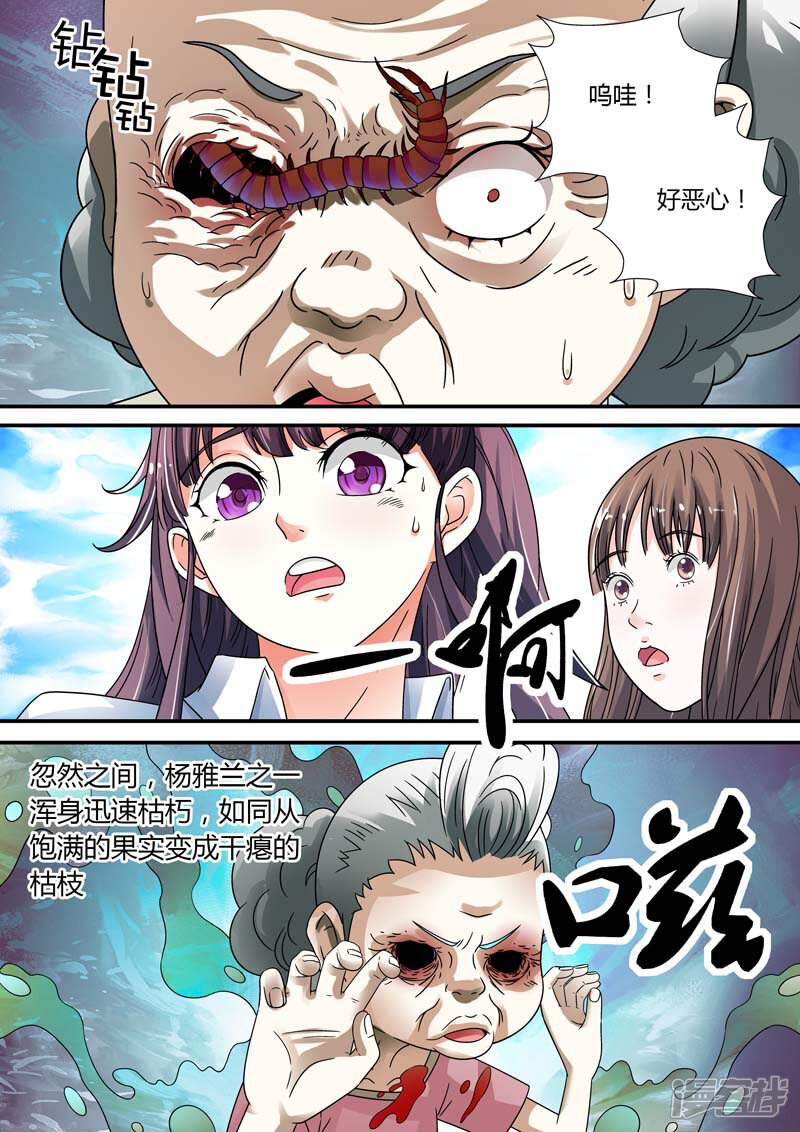 【快递少女奇闻录】漫画-（第13话）章节漫画下拉式图片-第7张图片