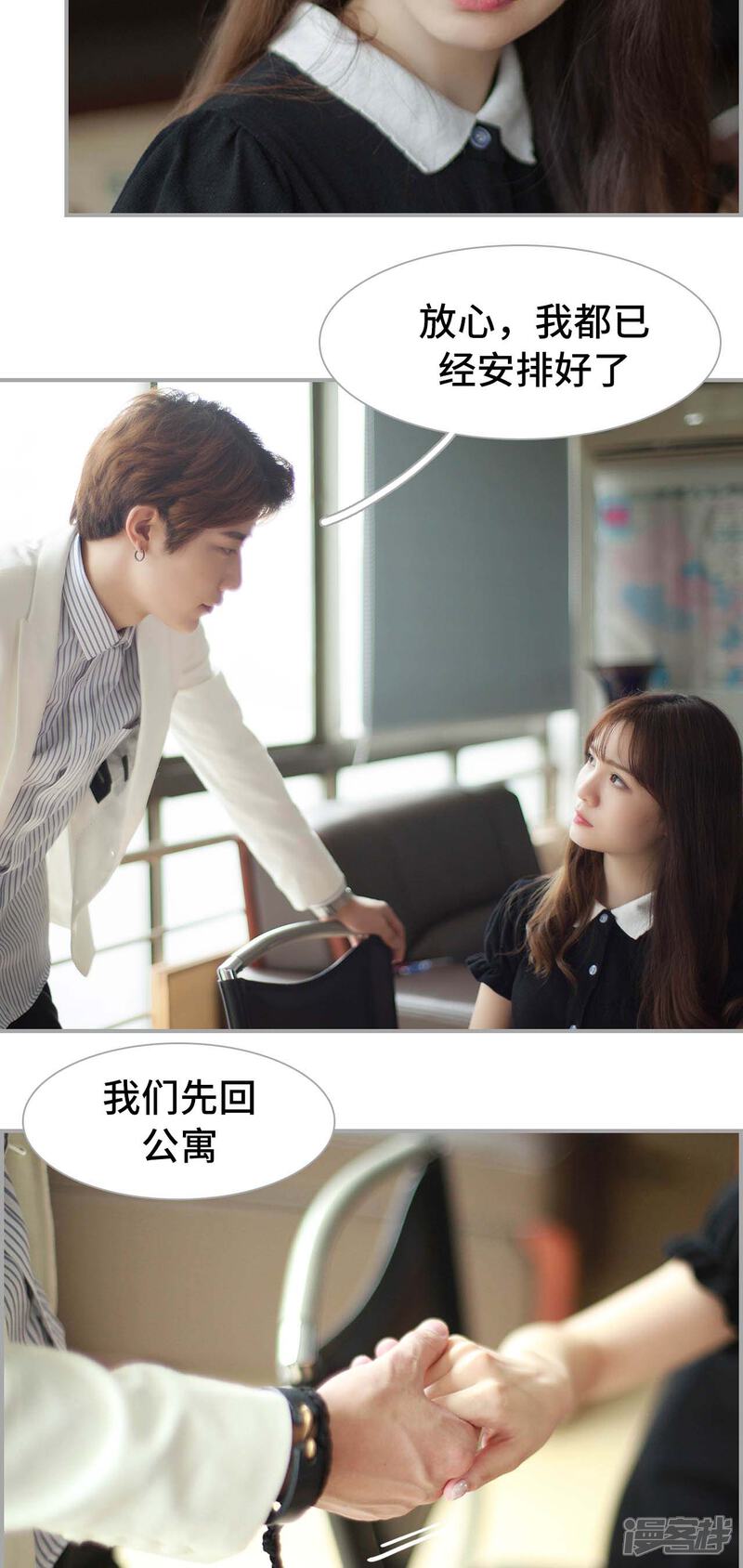 第15话-狼性老公玩刺激-剧能玩（第9张）