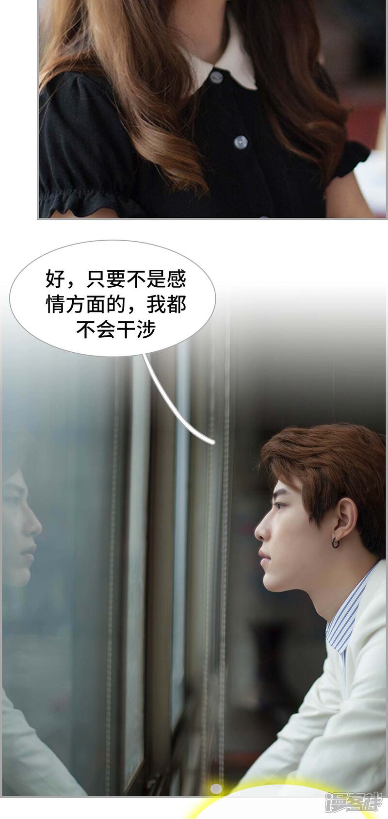 第15话-狼性老公玩刺激-剧能玩（第7张）