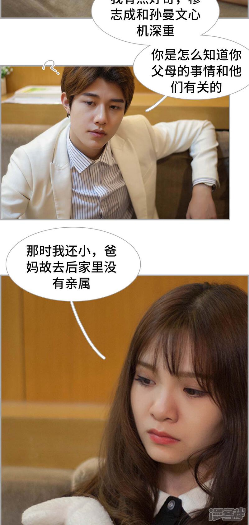 第15话-狼性老公玩刺激-剧能玩（第11张）