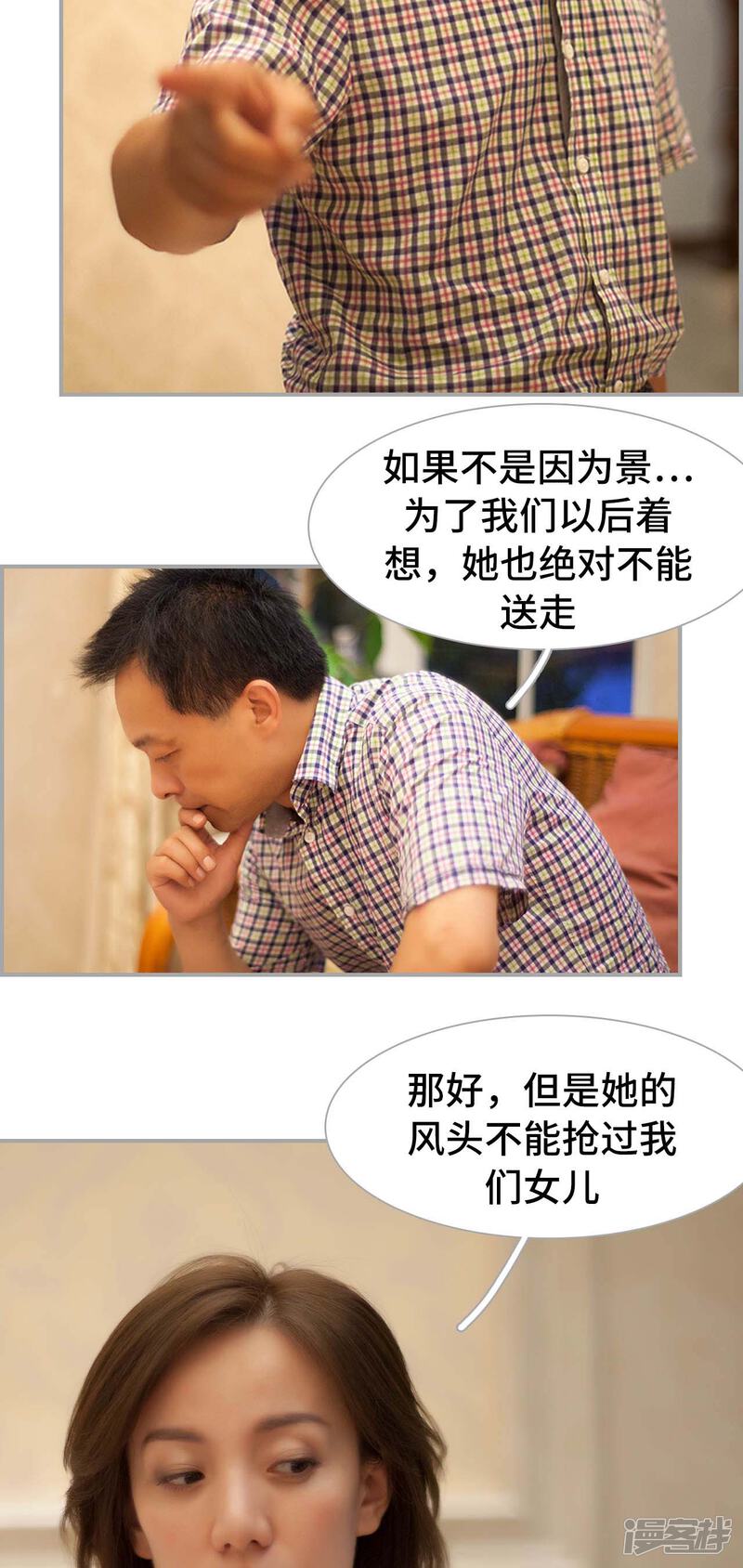 第15话-狼性老公玩刺激-剧能玩（第15张）