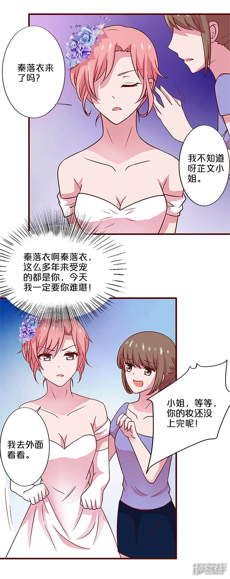 【不嫁总裁嫁男仆】漫画-（第16话）章节漫画下拉式图片-11.jpg