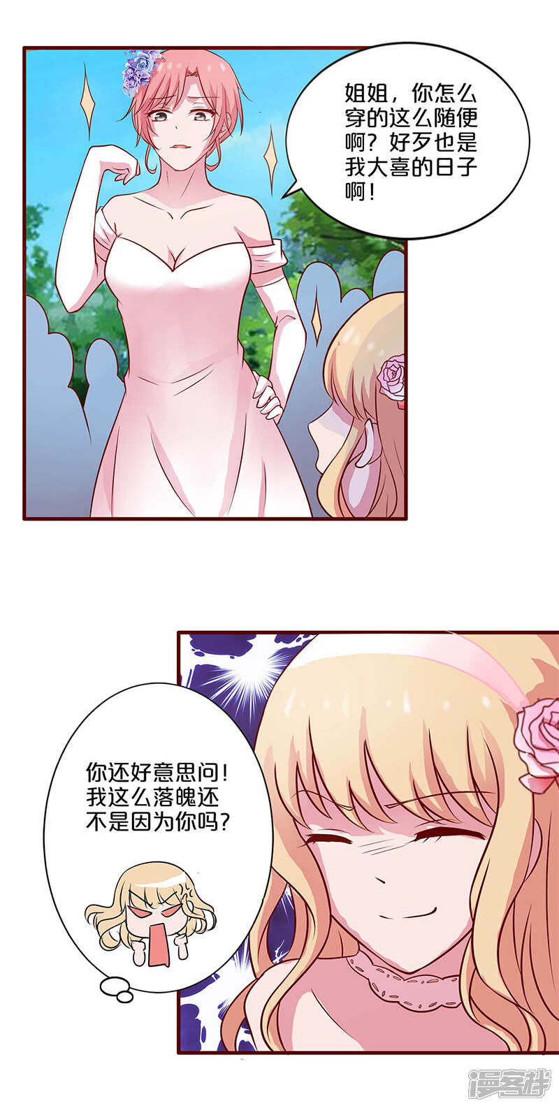 【不嫁总裁嫁男仆】漫画-（第16话）章节漫画下拉式图片-18.jpg