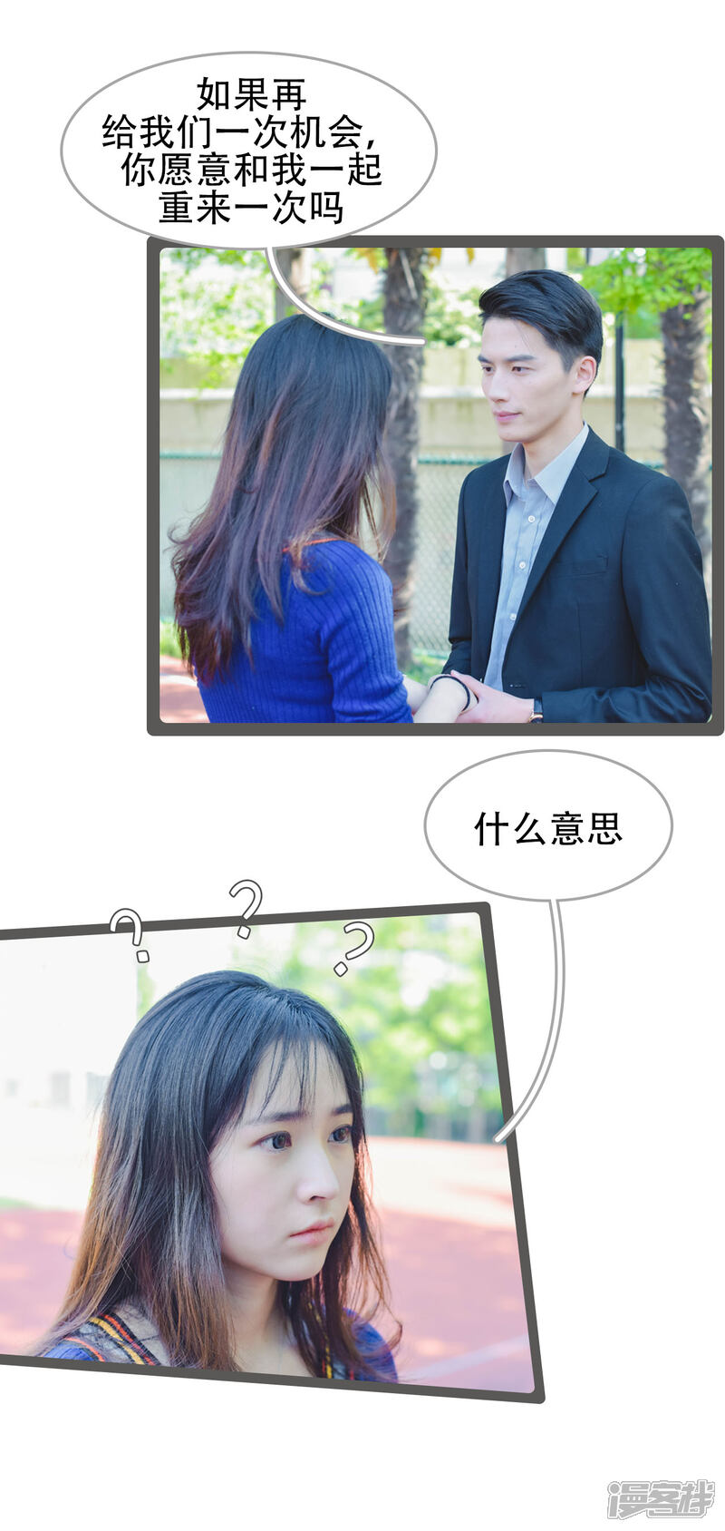 第36话-国民老公好闷骚-剧能玩（第2张）