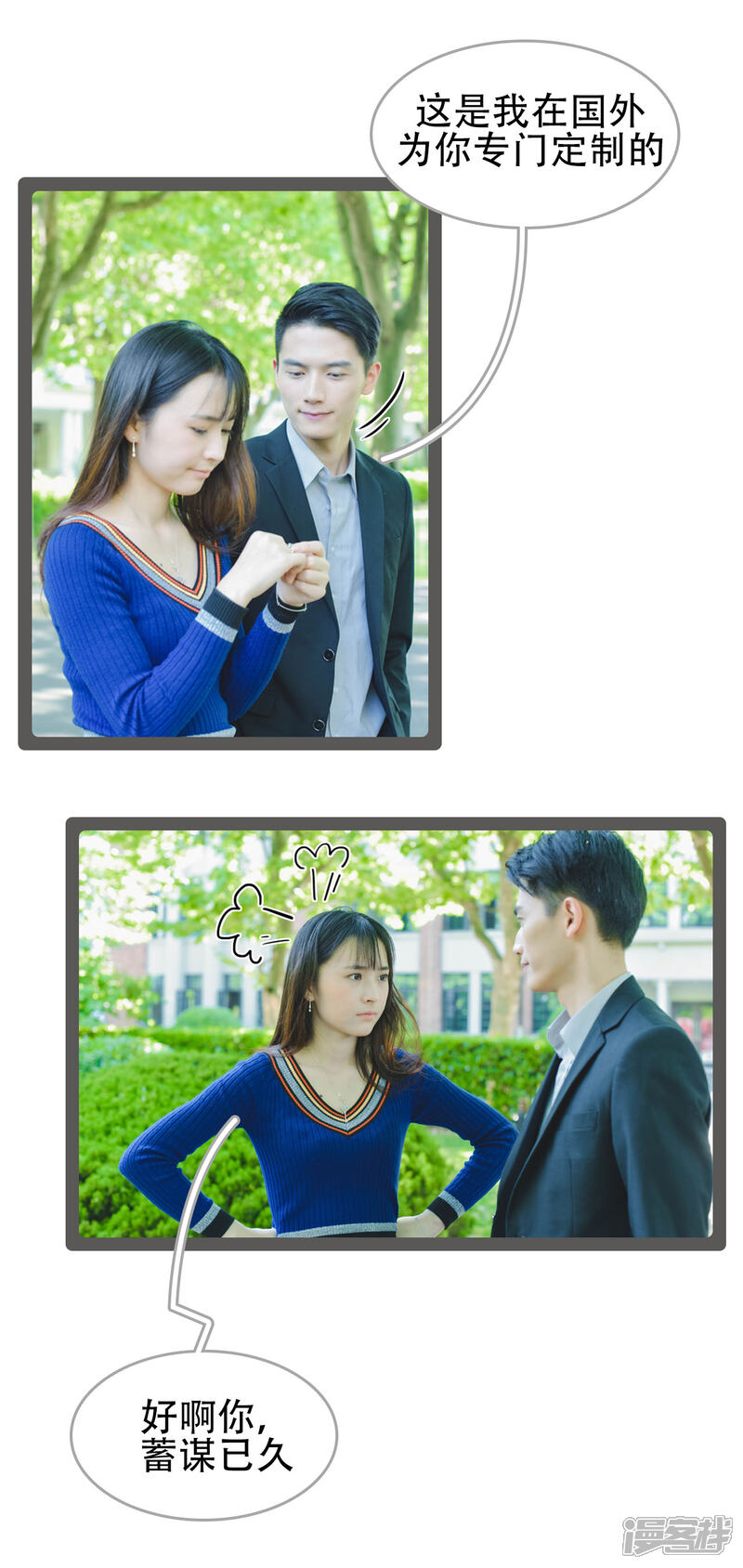 第36话-国民老公好闷骚-剧能玩（第9张）