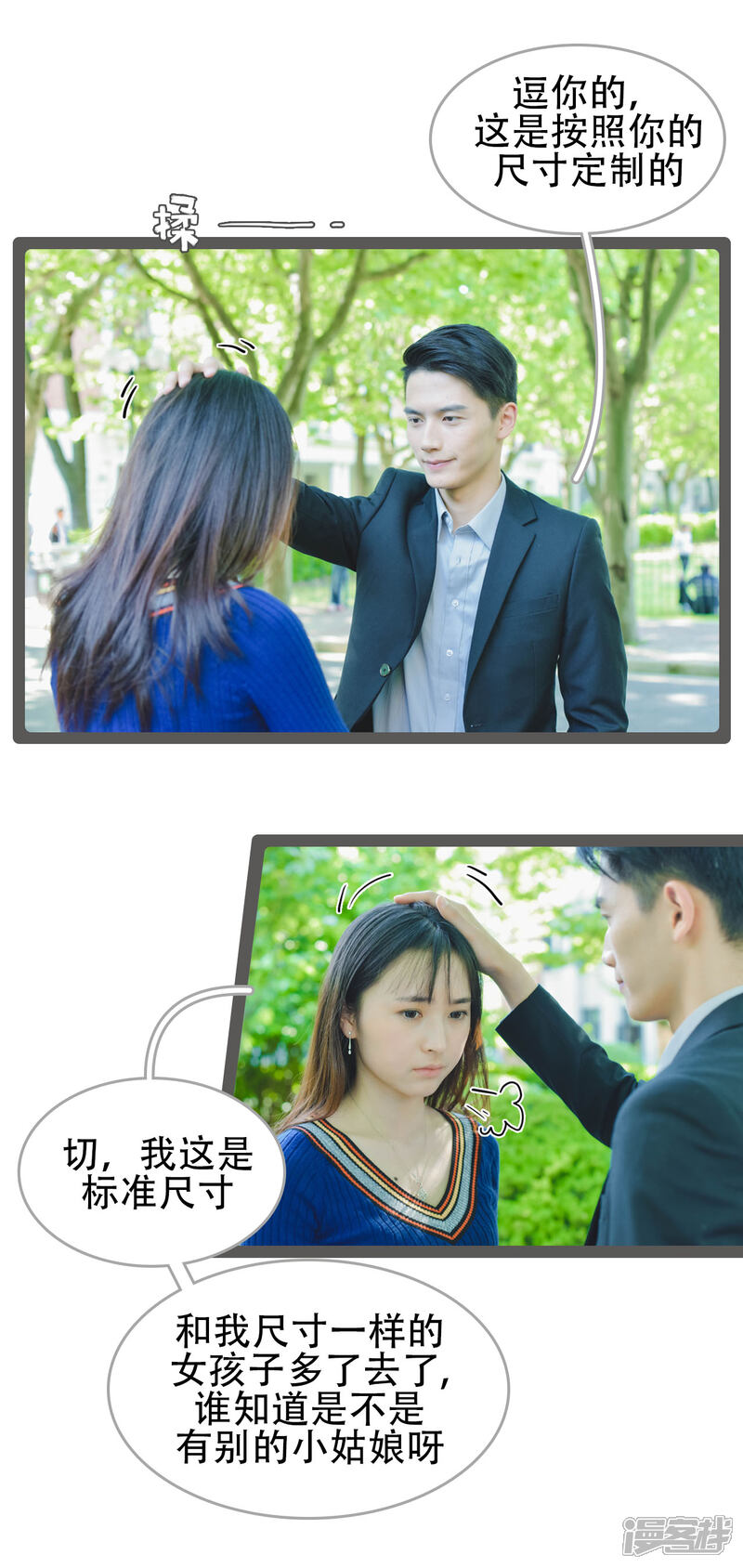 第36话-国民老公好闷骚-剧能玩（第11张）