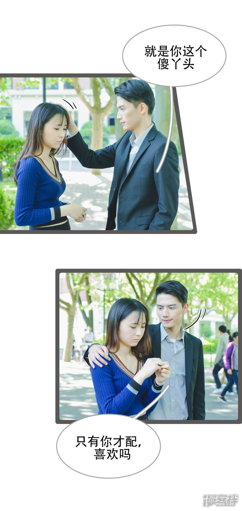 第36话-国民老公好闷骚-剧能玩（第12张）