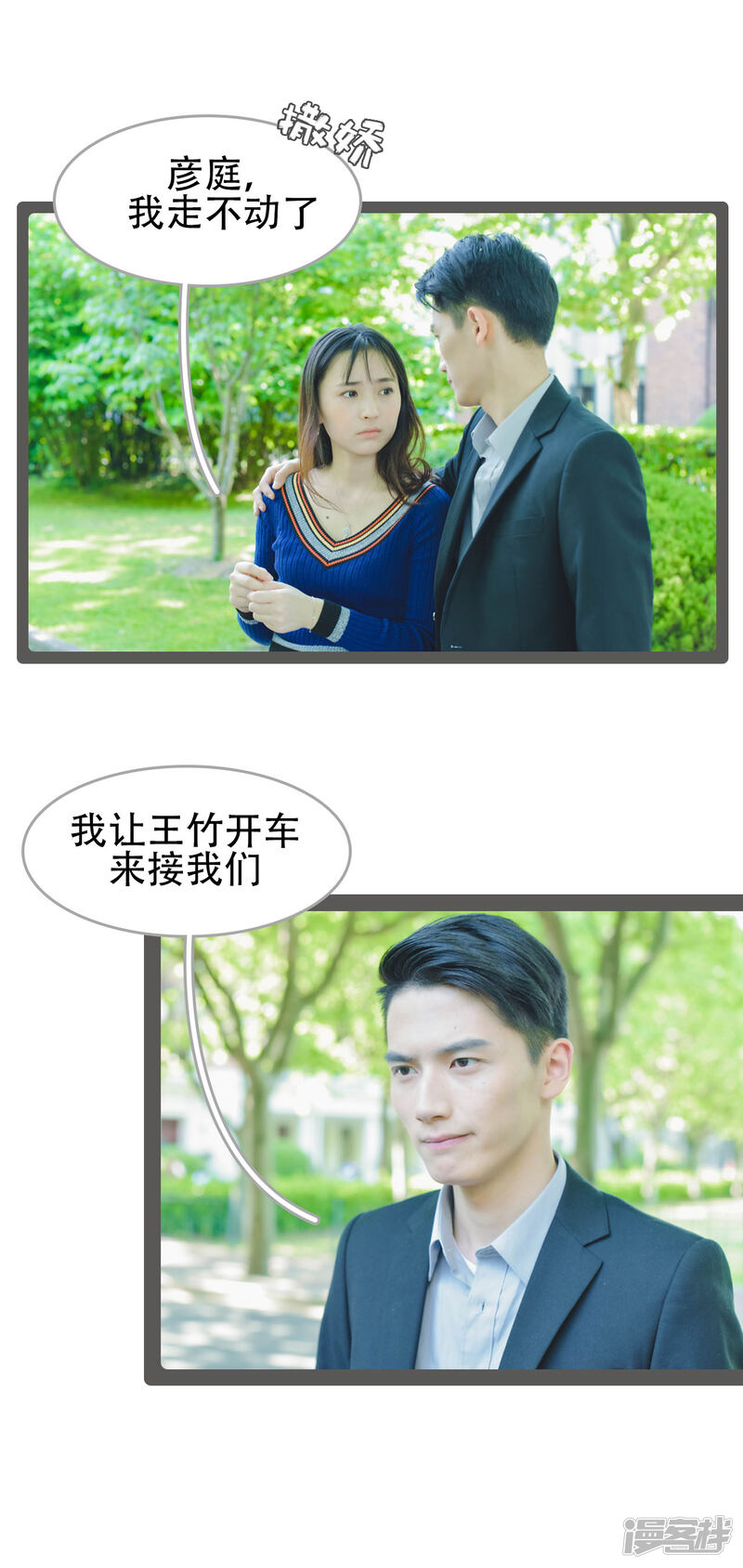 第36话-国民老公好闷骚-剧能玩（第14张）