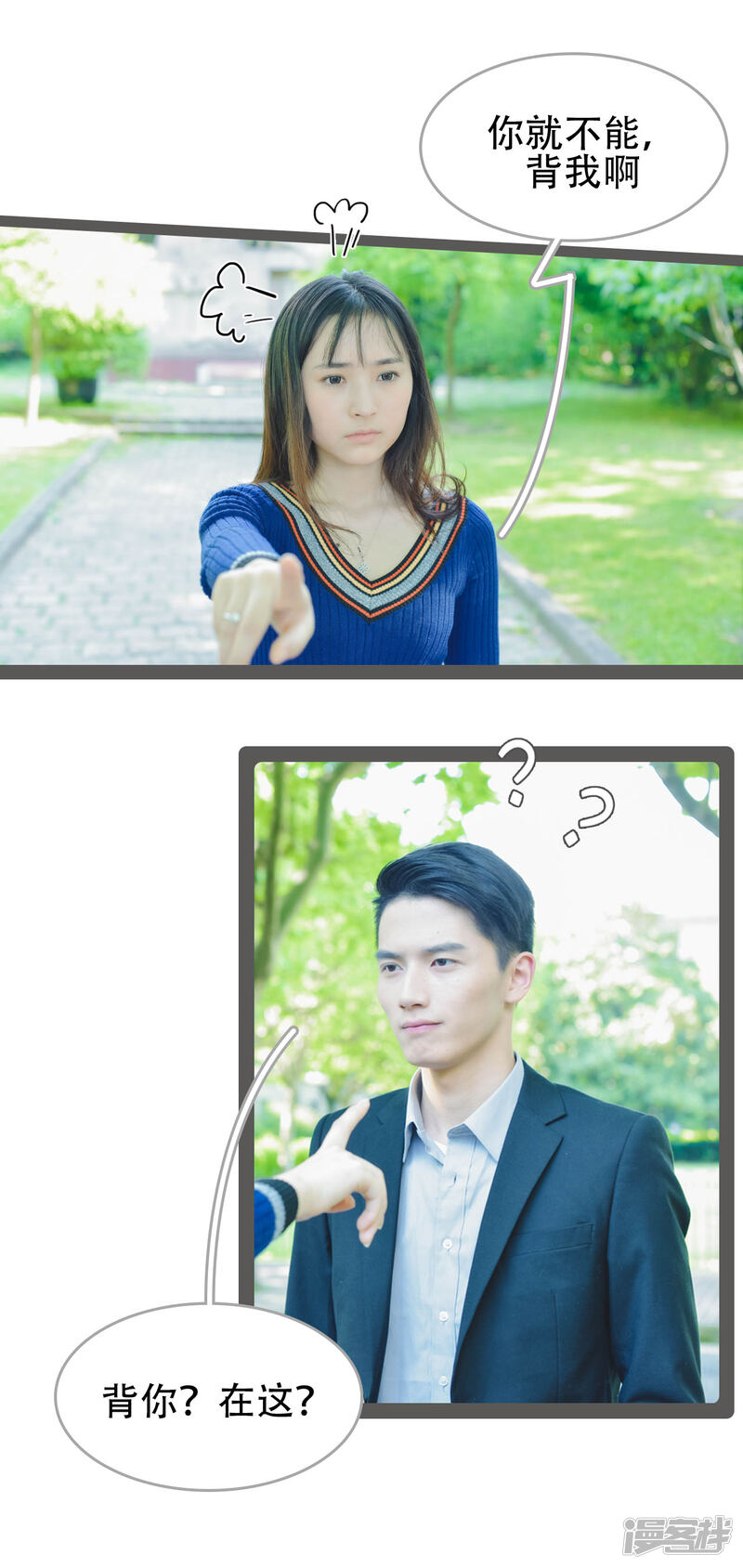 第36话-国民老公好闷骚-剧能玩（第15张）