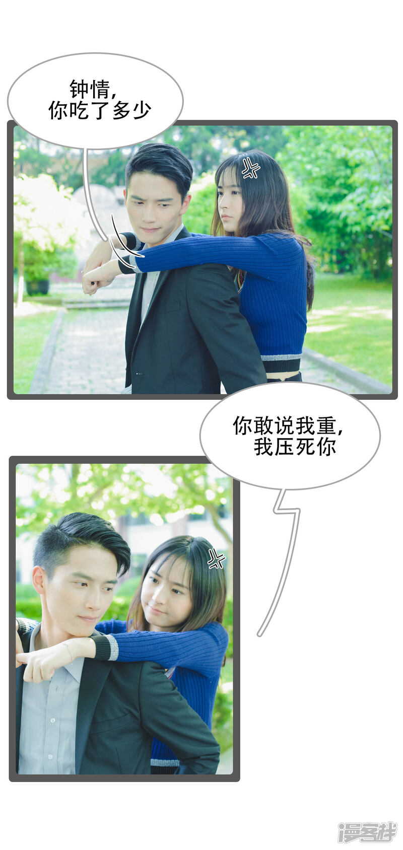 第36话-国民老公好闷骚-剧能玩（第17张）