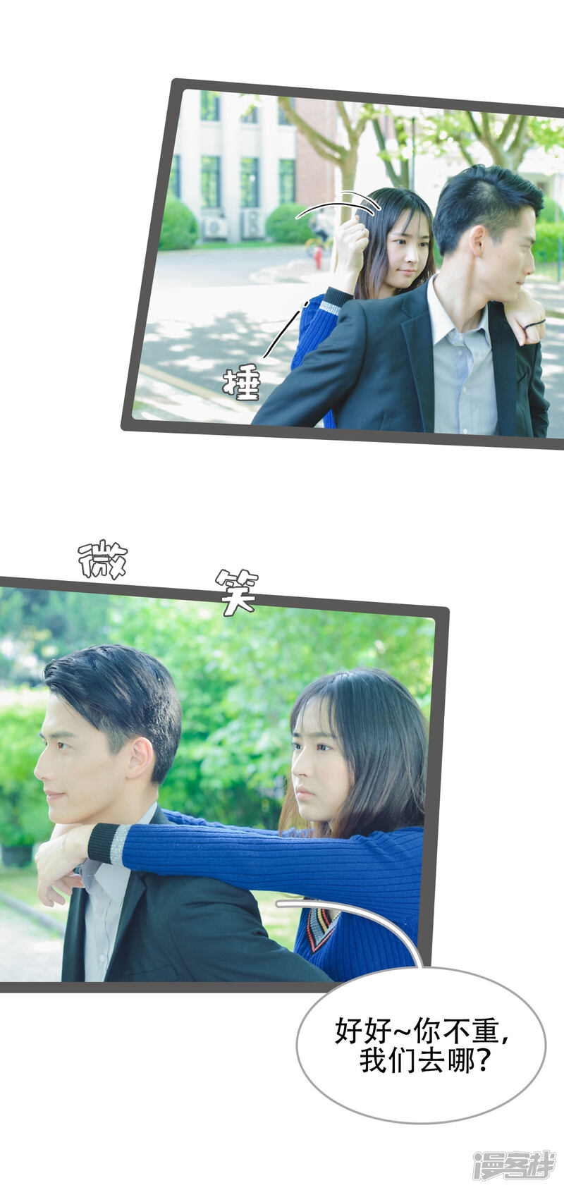 第36话-国民老公好闷骚-剧能玩（第18张）