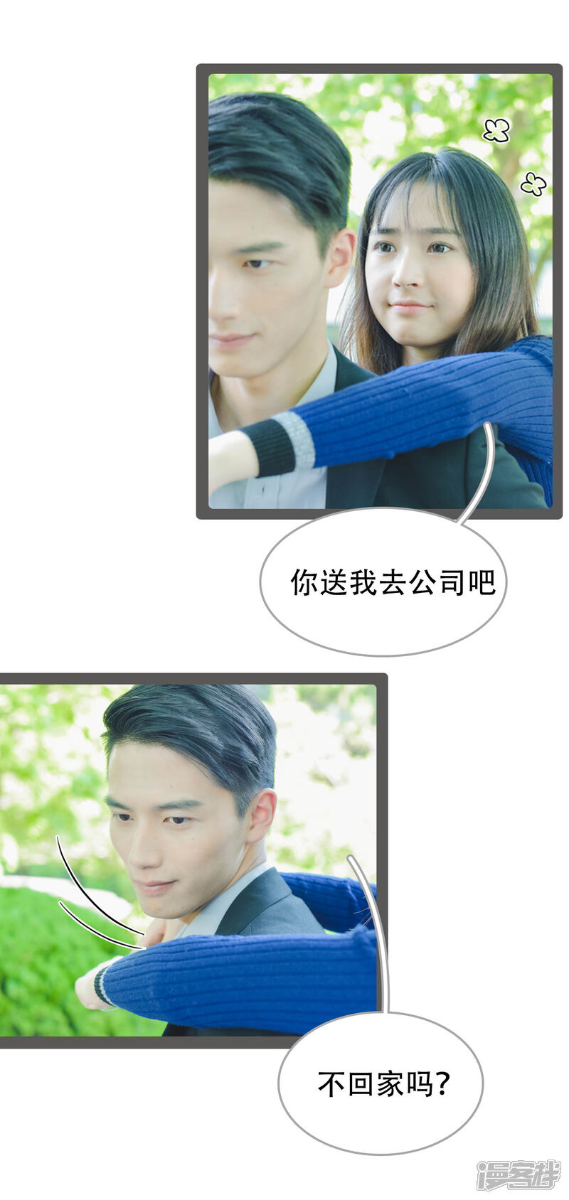 第36话-国民老公好闷骚-剧能玩（第19张）