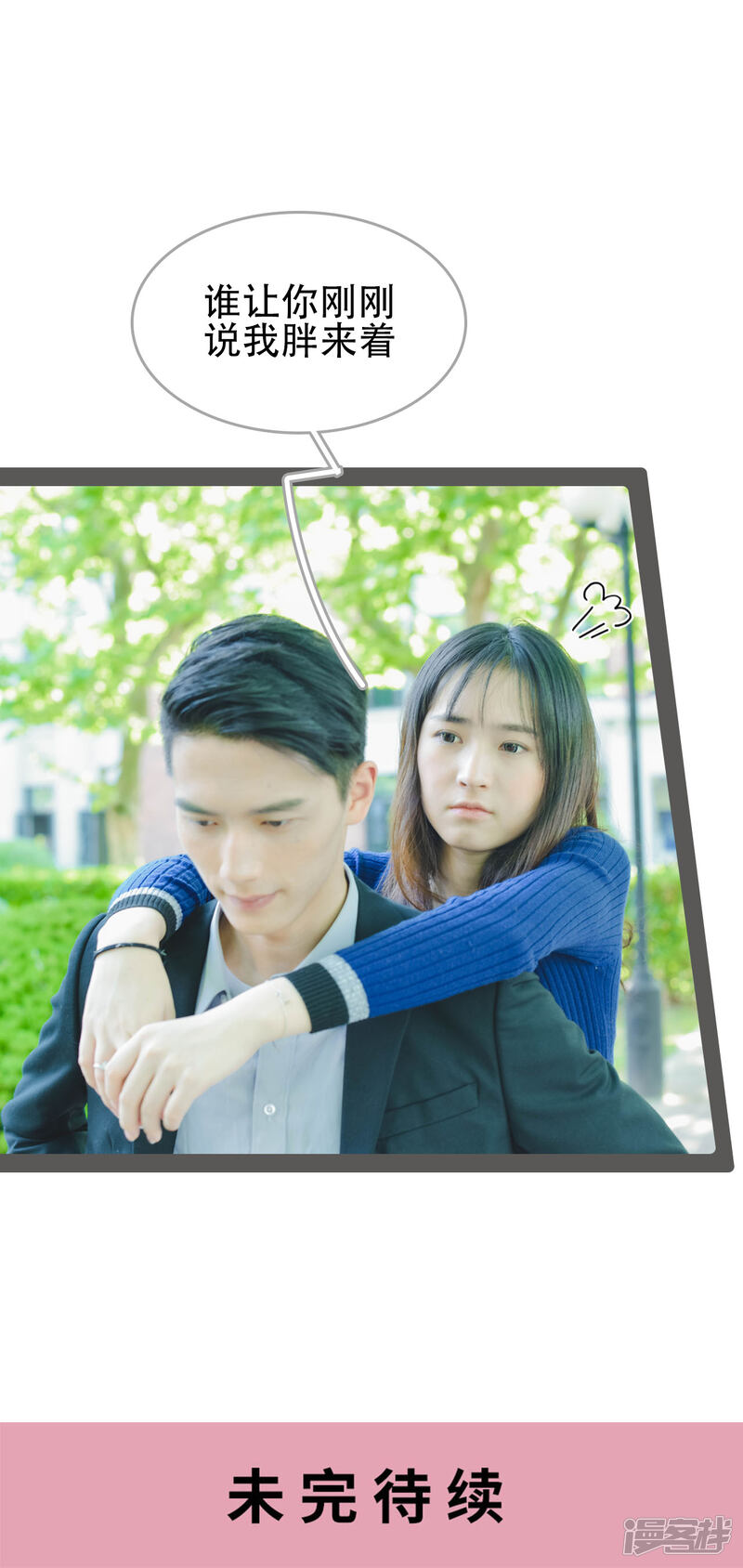 第36话-国民老公好闷骚-剧能玩（第21张）