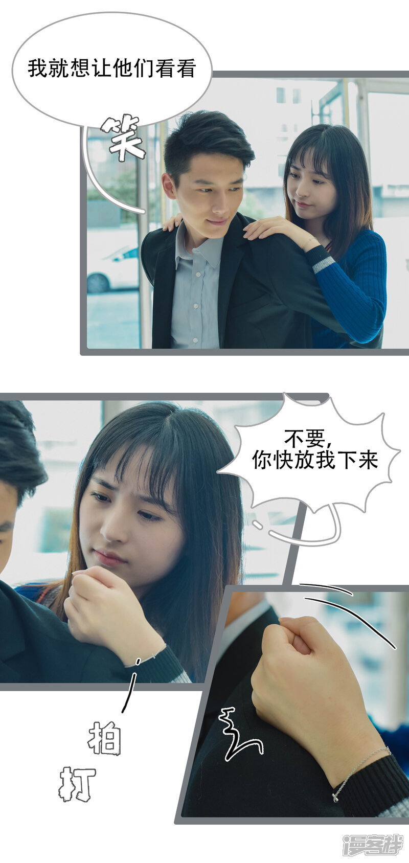 第37话-国民老公好闷骚-剧能玩（第4张）